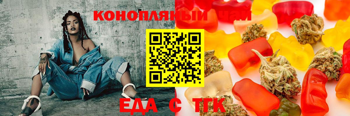 Еда ТГК марихуана Гатчина