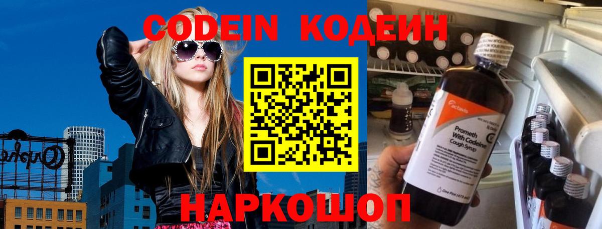 Кодеиновый сироп Lean Purple Drank  Вход с VPN  Гатчина  Codein напиток Lean (лин) 
